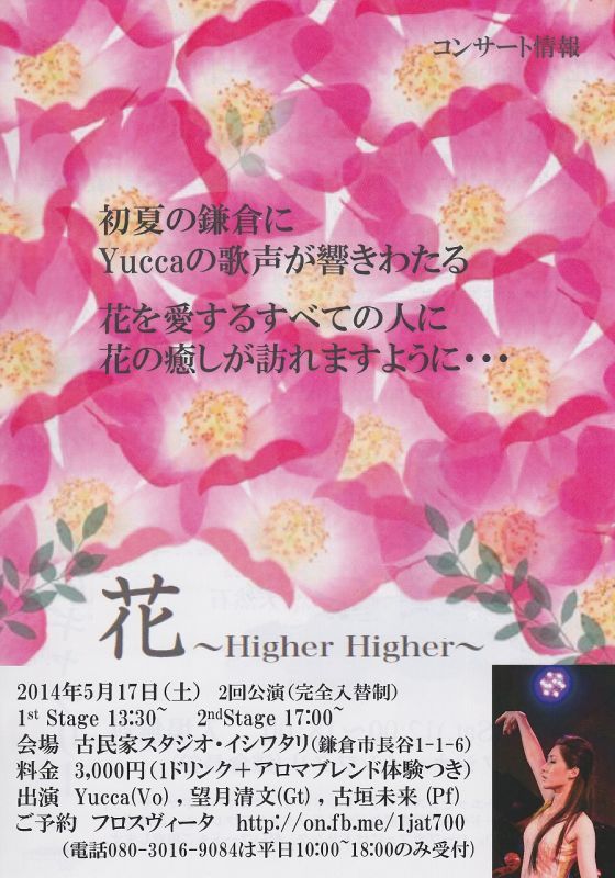 5月17日（土）鎌倉長谷の古民家で花と香りと音楽のイベント開催